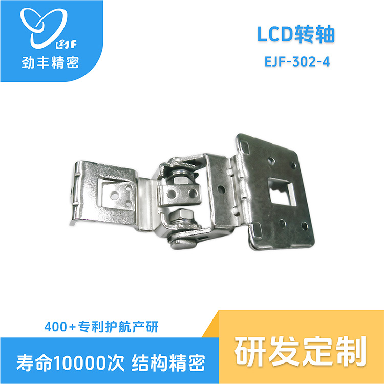 LCD转轴302-4