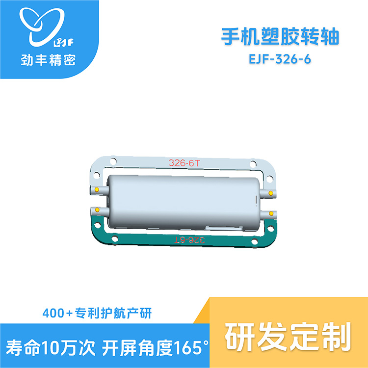 165度限位塑胶转轴