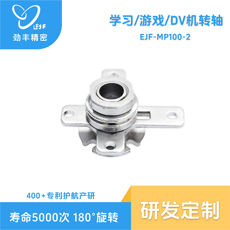 多功能180度转轴